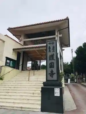 護国寺のその他建物