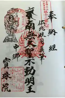 お不動様三十六霊場の13番札所