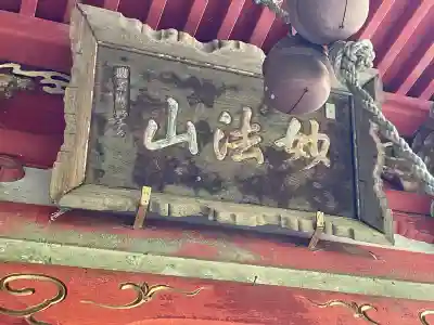 瑞巌寺(三重県)