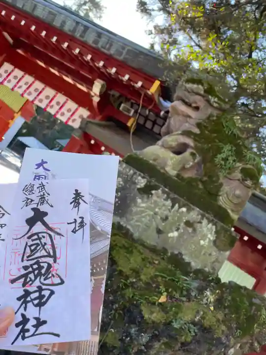 大國魂神社の御朱印
