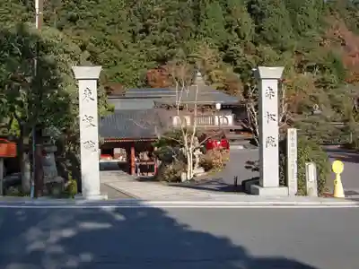赤松院(和歌山県)