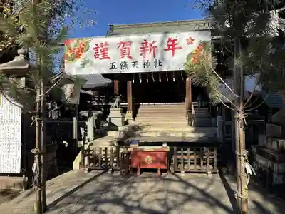 五條天神社の初詣