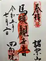 回向院(東京都)