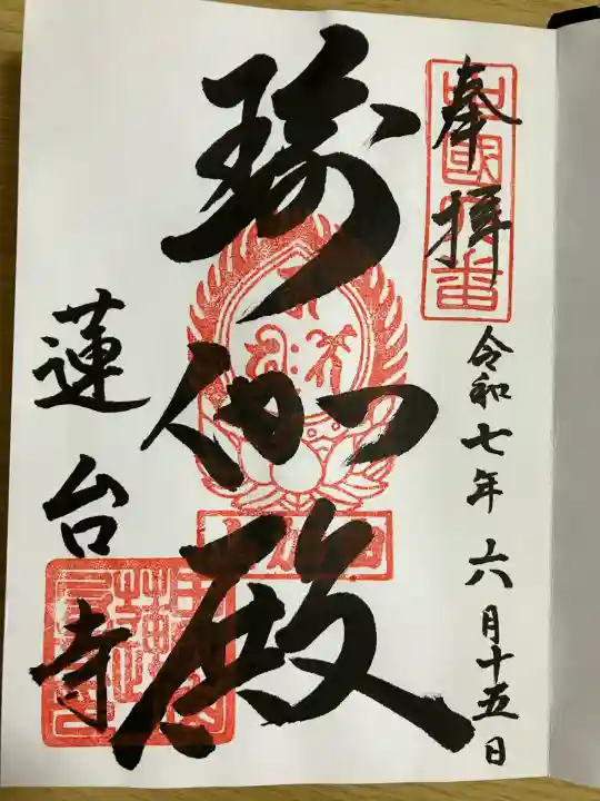 瑜伽山蓮台寺(岡山県)