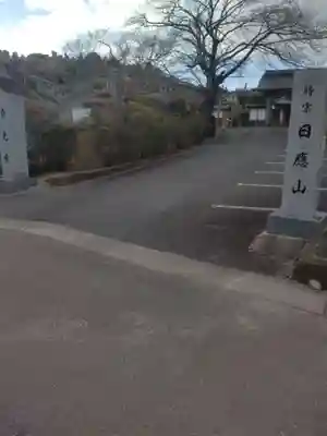 東光寺(宮城県)