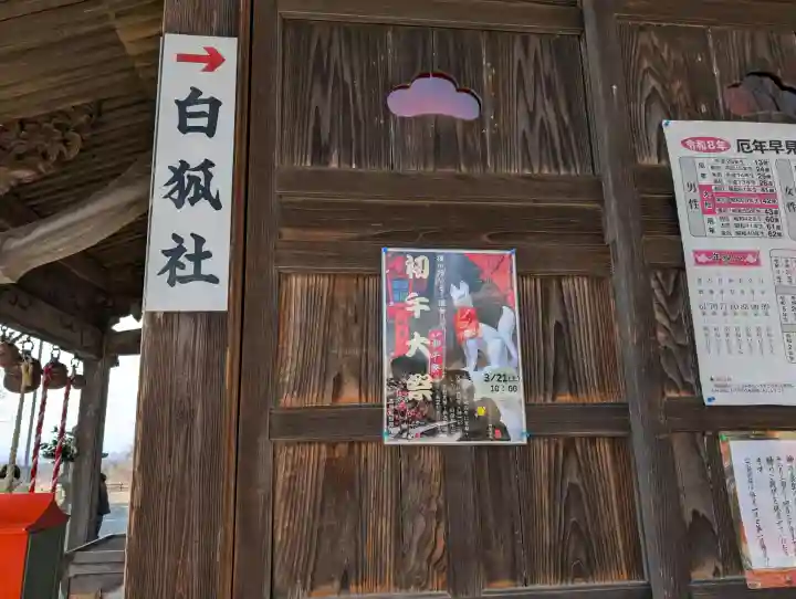 高屋敷稲荷神社の{uncategorized: "未分類", other: "その他", undefined: "問題あり", building: "その他建物", grave: "お墓", sacred_gate: "鳥居", guardian: "狛犬", statue: "像", buddha: "仏像", history: "歴史", nature: "自然", garden: "庭園", animal: "動物", pagoda: "塔", temizu: "手水舎", mountain_gate: "山門・神門", sanctuary: "本殿・本堂", subordinate: "末社・摂社", art: "芸術", scenery: "景色", jizo: "地蔵", ema: "絵馬", goshuin: "御朱印", omikuji: "おみくじ", items: "授与品その他", amulet: "お守り", goshuincho: "御朱印帳", eats: "食事", festival: "お祭り", votive_dance: "神楽", shichigosan: "七五三参", wedding: "結婚式", experience: "体験その他", initially: "初詣", around: "周辺", anti_infection: "感染症対策"}