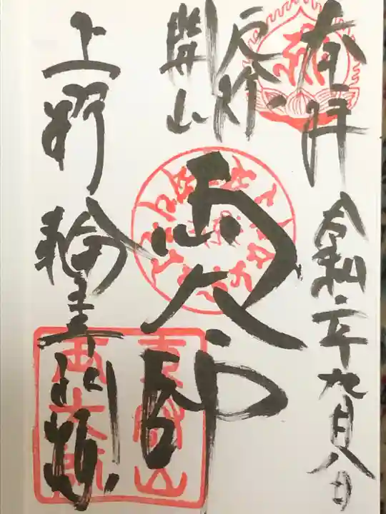 輪王寺両大師堂(寛永寺輪王殿)の御朱印