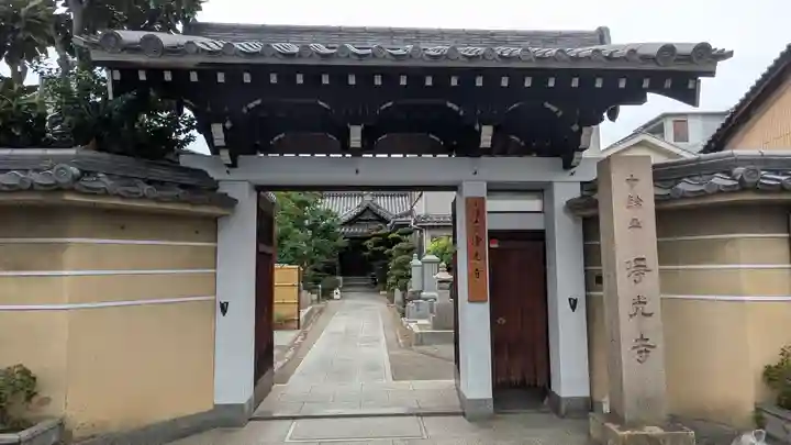 浄光寺(大阪府)