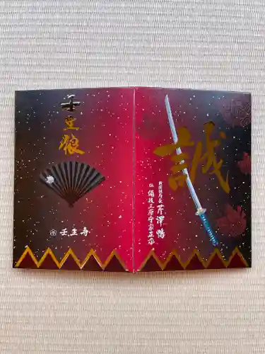 壬生寺の御朱印帳