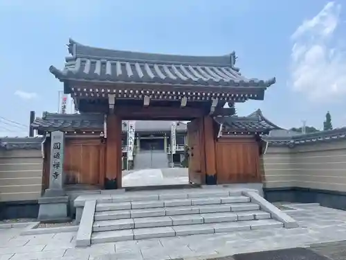 秋葉山圓通寺の山門・神門