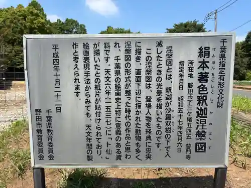 普門寺(千葉県)