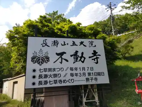 不動寺(埼玉県)