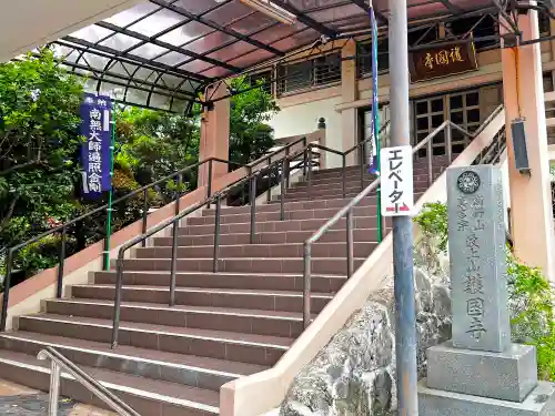 護国寺の本殿・本堂