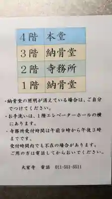 大宥寺(北海道)