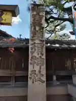 京都ゑびす神社のその他建物