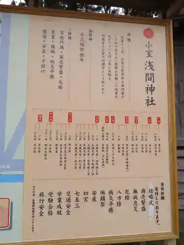 小室浅間神社の歴史