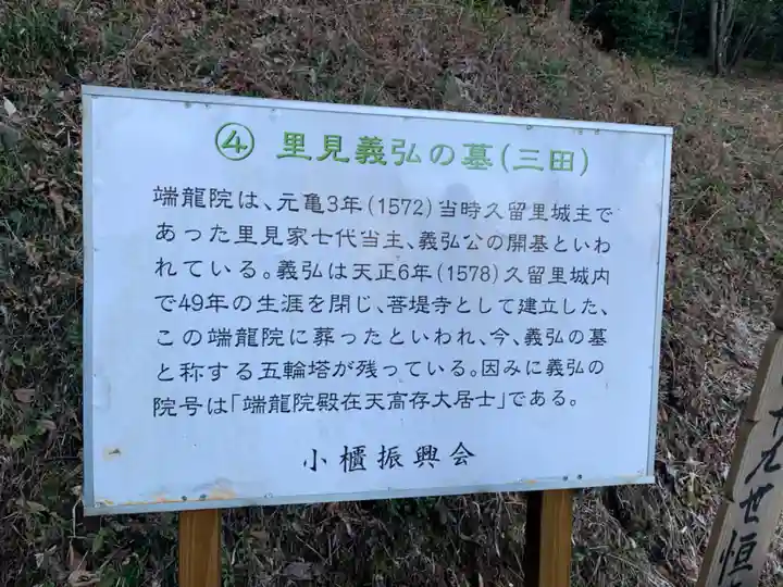 瑞竜院(千葉県)