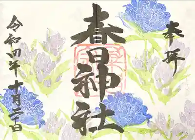 桑名宗社（春日神社）(三重県)