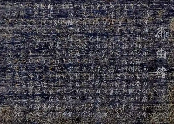 八幡社(熊之庄)の歴史