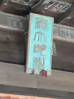 鷲神社(茨城県)
