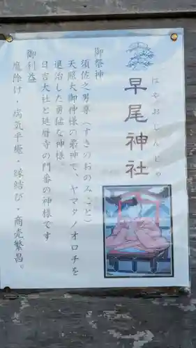 早尾神社(滋賀県)