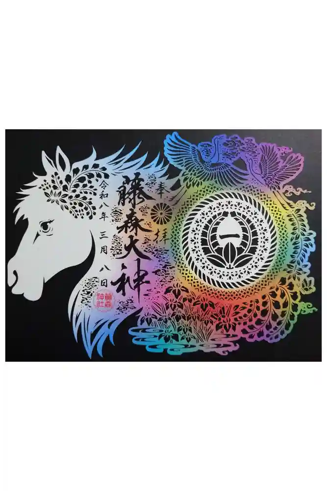 藤森神社の御朱印