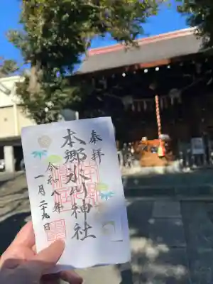 本郷氷川神社の御朱印