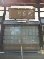 源居寺(山形県)