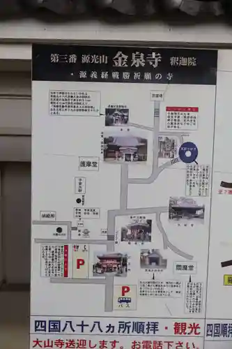 金泉寺(徳島県)