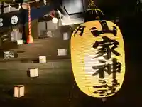 山家神社のお祭り