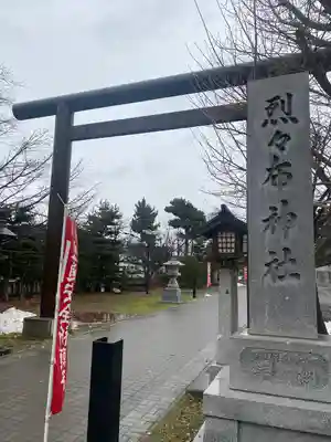 烈々布神社の鳥居