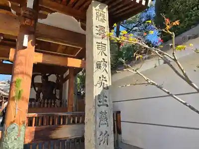 齢延寺(大阪府)