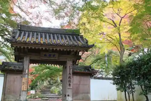 大威徳寺の山門