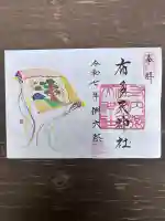 布多天神社(東京都)