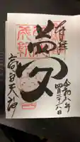 高台寺天満宮(京都府)