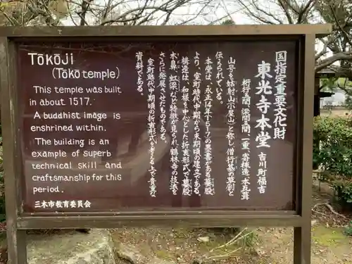 東光寺の歴史