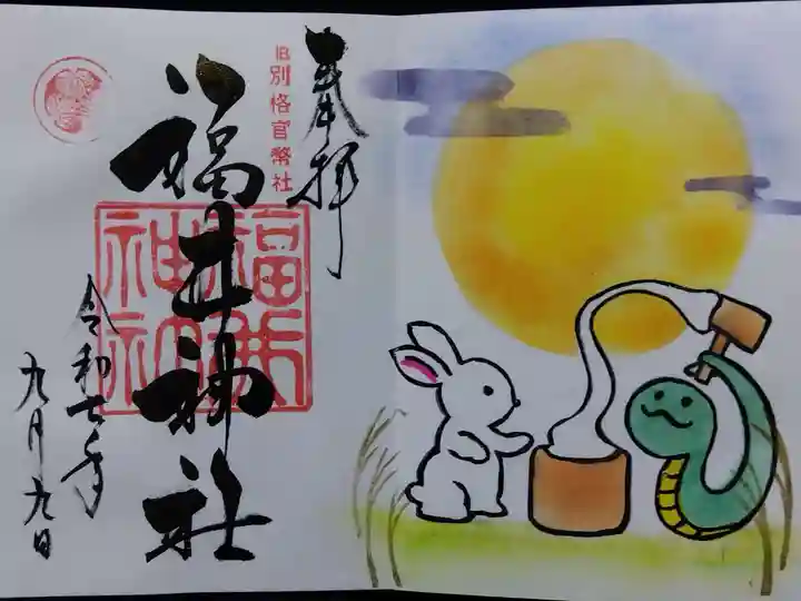 福井神社(福井県)