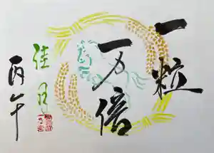 釧路一之宮 厳島神社の御朱印 2026年03月29日(日)〜(2026年03月28日(土) 13時19分04秒投稿)