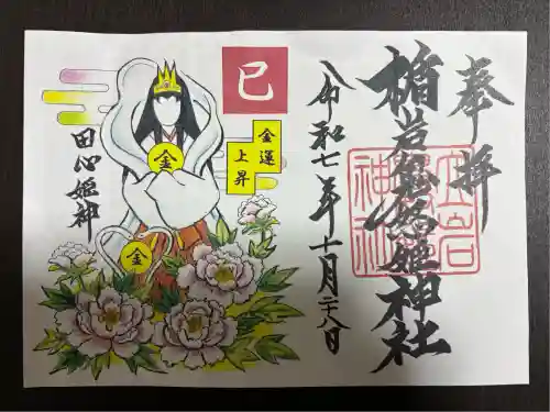 楯岩鬼怒姫神社(栃木県)