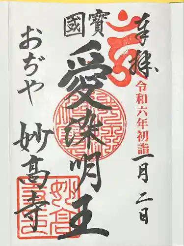 妙高寺(新潟県)