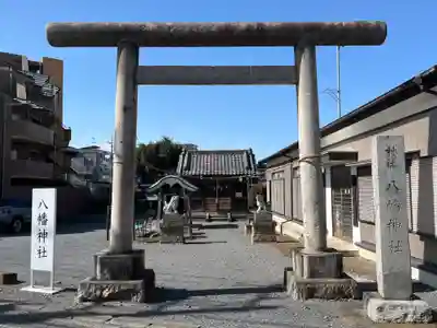 八幡神社(埼玉県)
