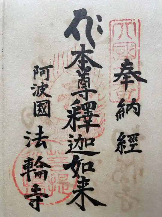 極楽寺(徳島県)