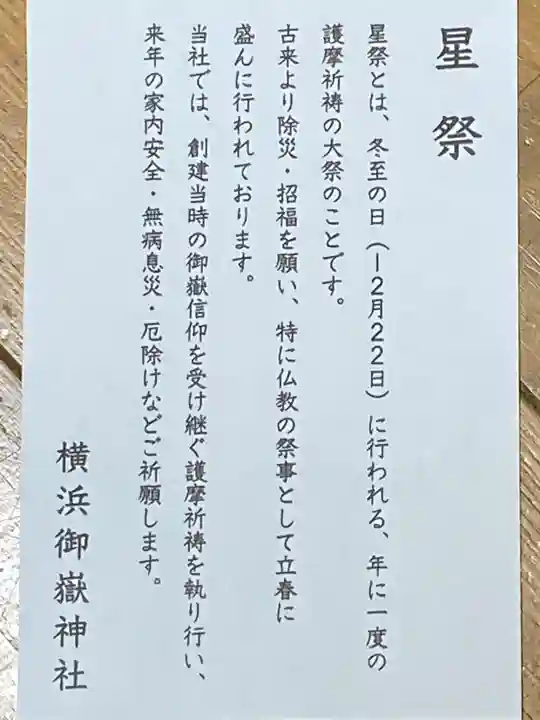 横浜御嶽神社の授与品その他