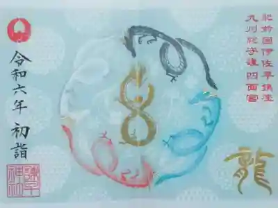 五色の龍がいただける…！ということで、今回は遥拝にていただきました。いつかお伺いしてみたいものです。。