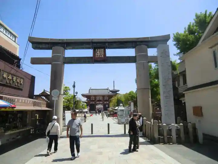 四天王寺(大阪府)