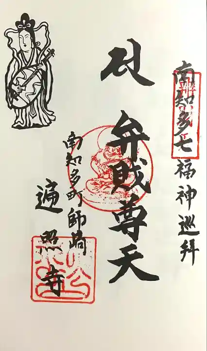 遍照寺(愛知県)