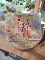 仙台大神宮の御朱印