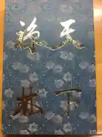 建長寺(神奈川県)