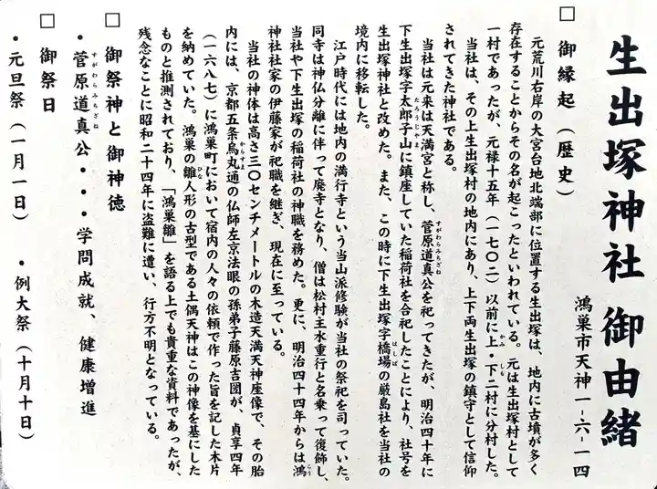 生出塚神社(埼玉県)