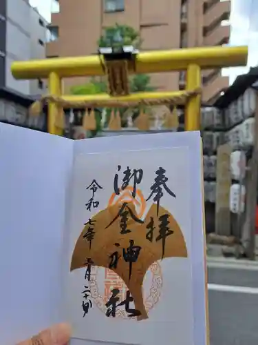 御金神社(京都府)